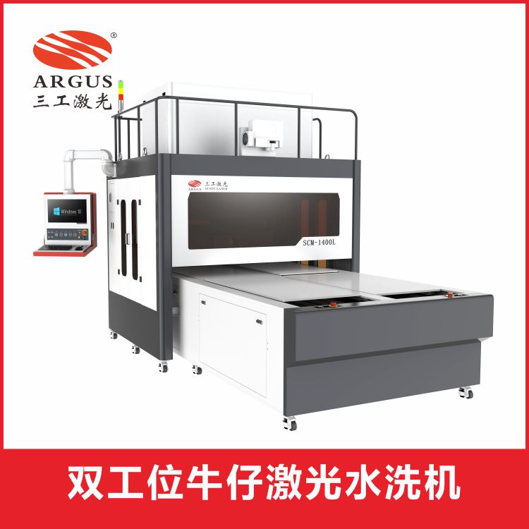 1659669001825955.jpg 雙工位牛仔激光水洗機1.jpg