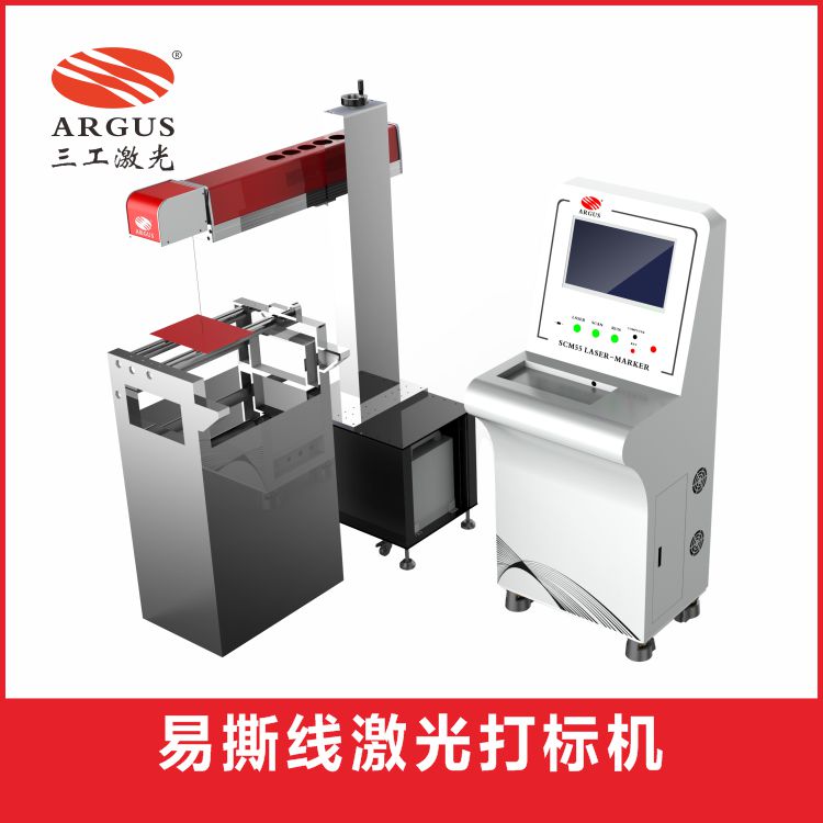 1666766002423722.jpg 易撕線激光打標(biāo)機(jī)-1.jpg