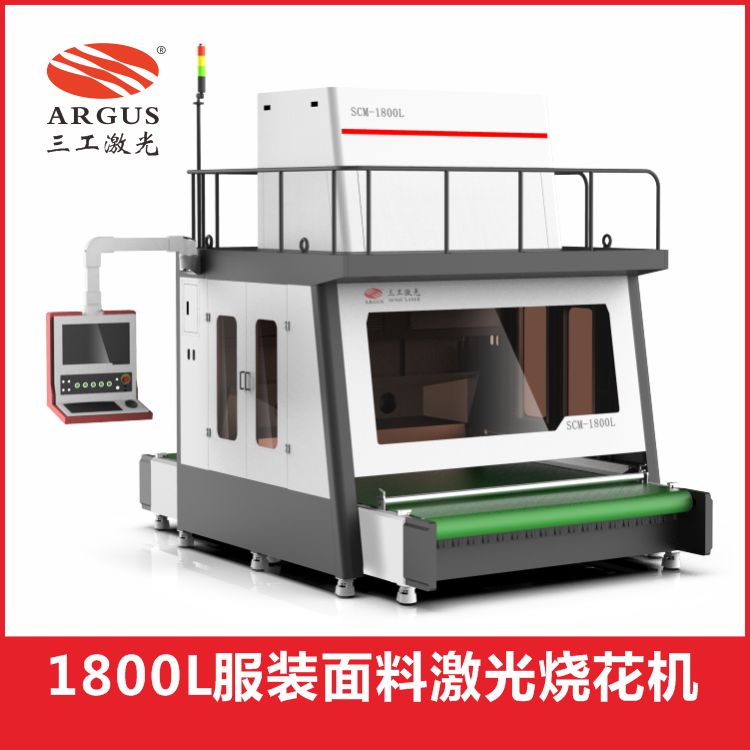 1667208067355876.jpg 1800L服裝面料激光燒花機(jī)-1.jpg