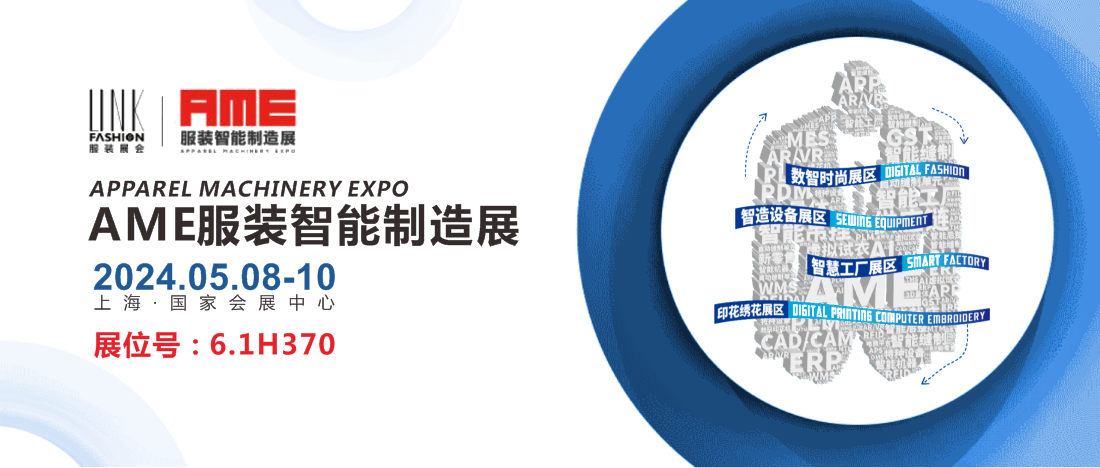 1706684610438555.png 5.7-9 上海服裝智能制造展-展會封面.png