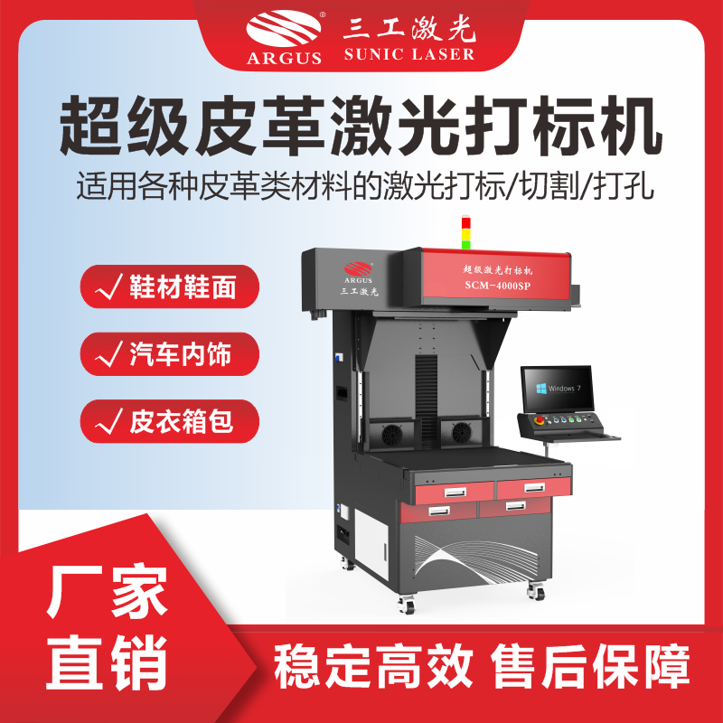 3、超級皮革激光打標(biāo)機.png