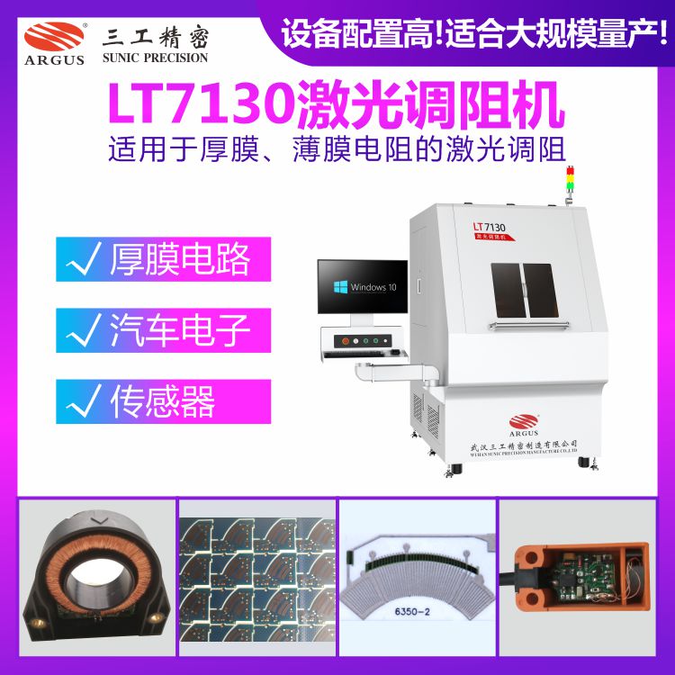 1728355962638328.jpg LT7130激光調(diào)阻機(jī)12.jpg