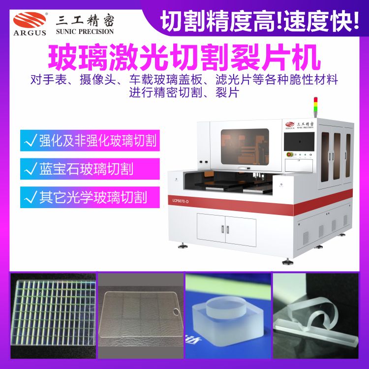 1744707355293214.jpg 玻璃激光切割裂片機(jī)15.jpg