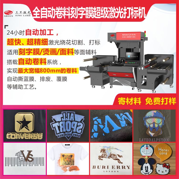 1760064515856221.jpg 2025.09 卷料全自動(dòng)超級(jí)激光打標(biāo)機(jī)1.jpg